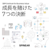 日本IBM　成長を賭けた7つの決断 - SPINEAR