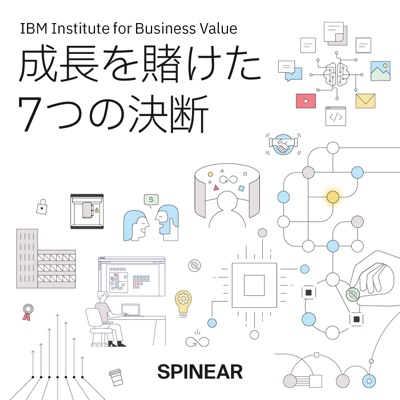 日本IBM　成長を賭けた7つの決断