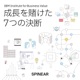 日本IBM 成長を賭けた7つの決断 #3「あらゆるもののデジタル化」[藤森 慶太] × [杉浦 由紀]