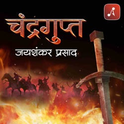 Chandragupt Maurya ki Kahani by Jaishankar Prasad : History Podcast