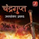 Chandragupt Maurya ki Kahani by Jaishankar Prasad : History Podcast