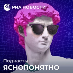 ЯсноПонятно