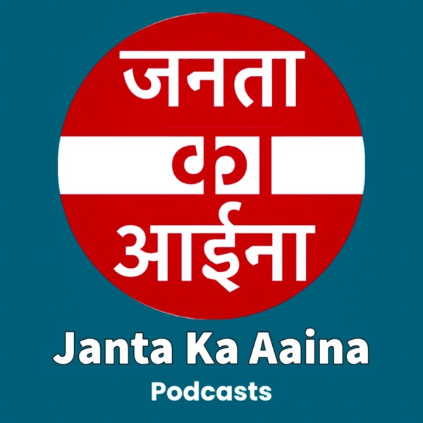 Janta Ka Aaina 
