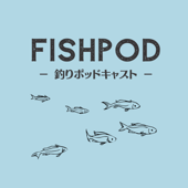 FishPod ～ロクの釣りポッドキャスト～