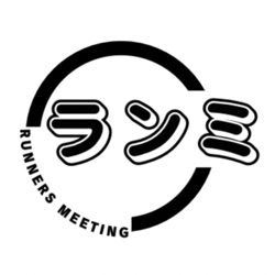 RunnersMeeting –ランミ–