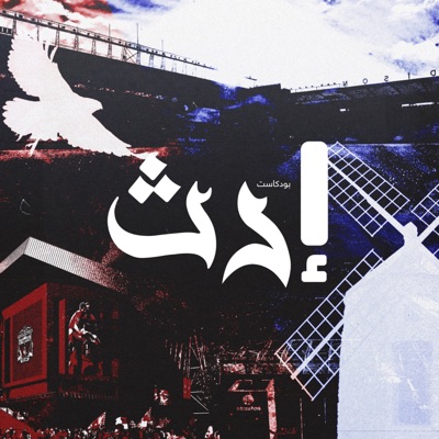 إرث إرث