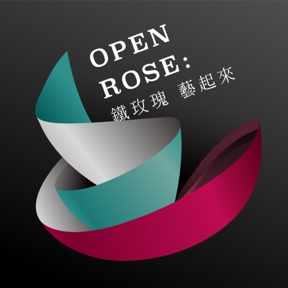 Open Rose鐵玫瑰藝起來