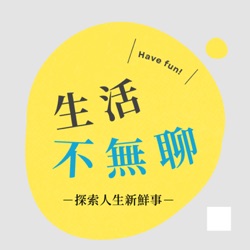 Ep.35- 從教練&學生觀點告訴你，團課vs一對一差別在哪？你適合哪一種?
