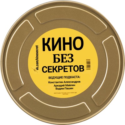 Кино без секретов