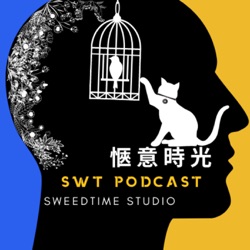 愜意時光｜sWEEDtime