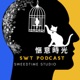 【偷咳shit】Talk shit#S2 EP.1 貓貓吃牛排 & 大數據的隱憂&人工智能