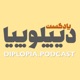 پادکست دیپلوپیا | DIPLOPIA.PODCAST