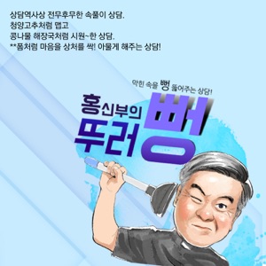 홍신부의 뚜러뻥