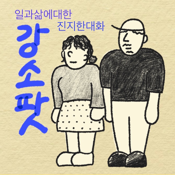 강소팟