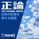 政治と金 野党はポーズか