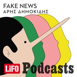 Αυγερινός και Ονισένκο: Οι ανταποκριτές του πολέμου μιλούν για τα fake news