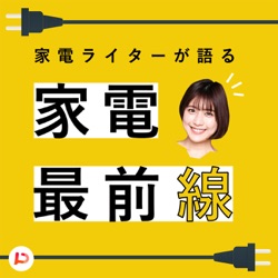 #148 5000円以下の高コスパ家電～空調編〜