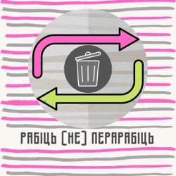 Перапрацуй сваё хобі (што рабіць з піяніна, скейтбордам ды тэніснымі мячамі)