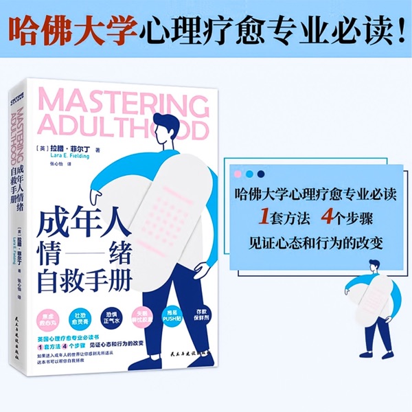 成年人情绪自救手册：如果你感到无所适从