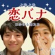 「俺よりもいい人いるのに」と言ってくる彼氏、どうすればいいの？ #146