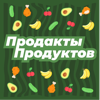 Продакты продуктов - Никита и Дима