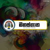 Manasgatha - A Sinhala podcast that dwells into all things interesting including tech, IT, politics - Manasgatha