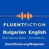 FluentFiction - Bulgarian - FluentFiction.org
