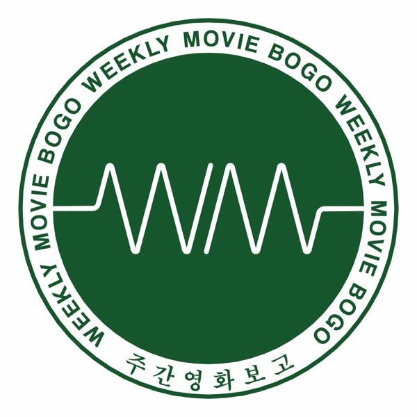 주간영화보고