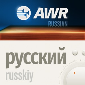 AWR - Russian русский язык