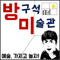 ë°©êµ¬ì„ ë¯¸ìˆ ê´€