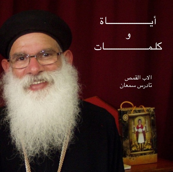 Fr. Tadros Simon Podcasts