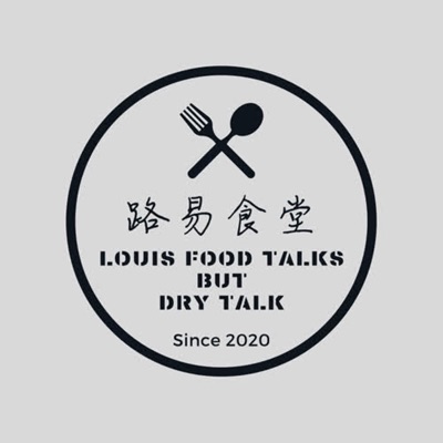 路易食堂 Louis food talks