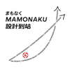 MAMONAKU 設計到站 - 黑潮文化