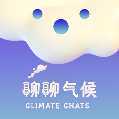 聊聊气候 Climate Chats