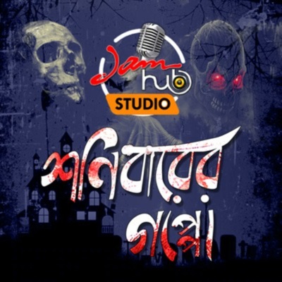 Jamhub Studio Shonibarer Gappo Jamhub Studio Shonibarer Gappo