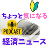 元証券マンしんさんのちょっと気になる今日の経済ニュース - 元証券マン　投資アドバイザー　しんさん