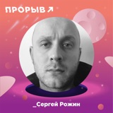 Сергей Рожин — Рабы Малевича