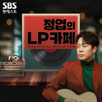정엽의 LP카페 정엽의 LP카페