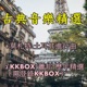 🤵 莫札特 🎹 精選十首  ｜ 需登錄KKBOX      ll    🤵  Mozart  🎹 Top 10 Selected Pieces ｜Login Required on KKBOX