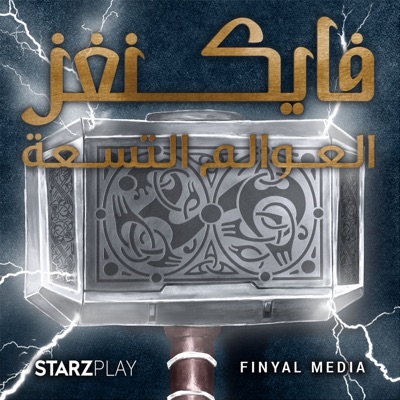 Vikings: The Nine Realms | فايكنغز: العوالم التسعة Vikings: The Nine Realms | فايكنغز: العوالم التسعة