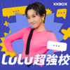 Lulu超強校 - KKBOX