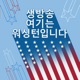 생방송 여기는 워싱턴입니다 2024/5/21 아침 - 5 21, 2024