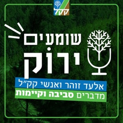 מהו משבר האקלים?