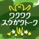 子供を数学キライにさせない3つの方法