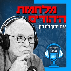 מדוע נרצח ישראל דה האן? על הרצח הפוליטי הראשון ביישוב היהודי
