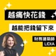 AI來了，錢怎麼花才聰明？數位時代的理財選擇