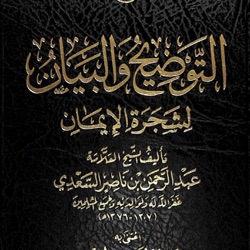 13-Sincere Faith is the Means for True Guidance