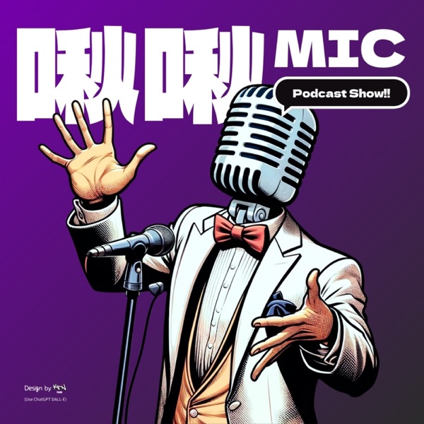 啾啾MIC cover art