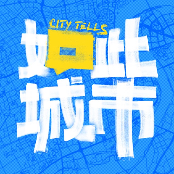 CityWalk看上海摩登，看什么？怎么看？