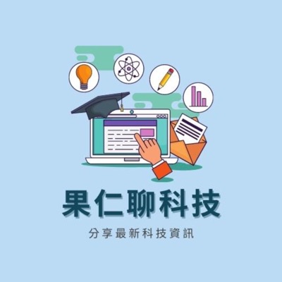 果仁聊科技:蘋果仁